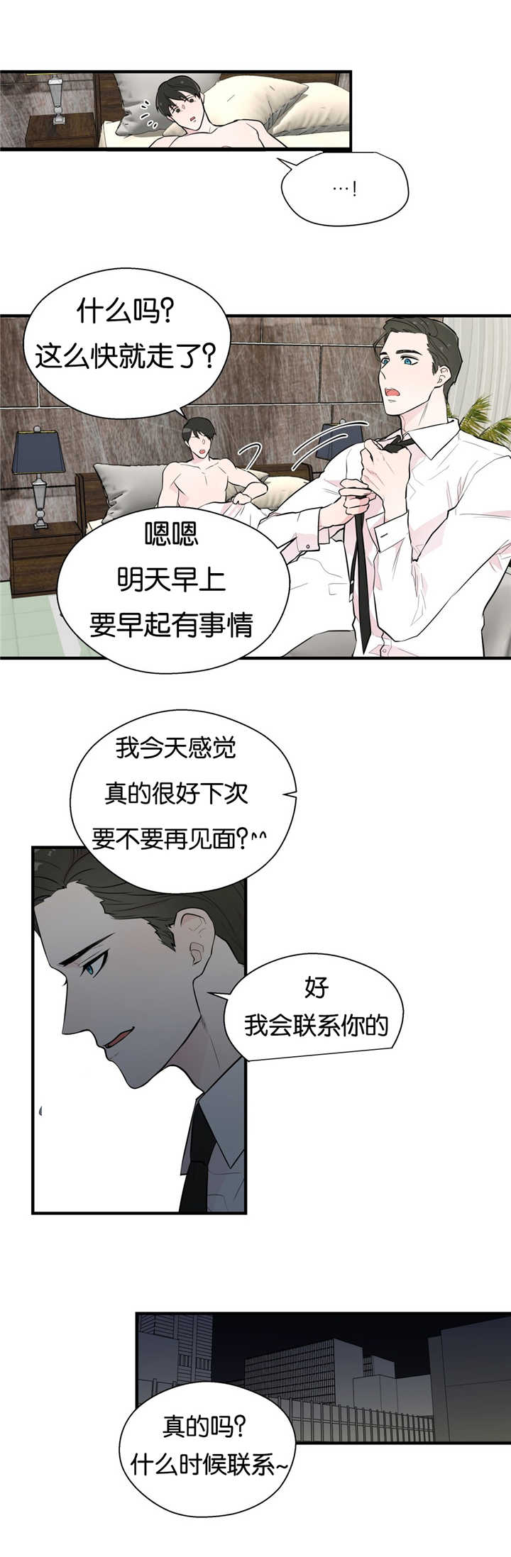 如幻初醒漫画,第7话1图