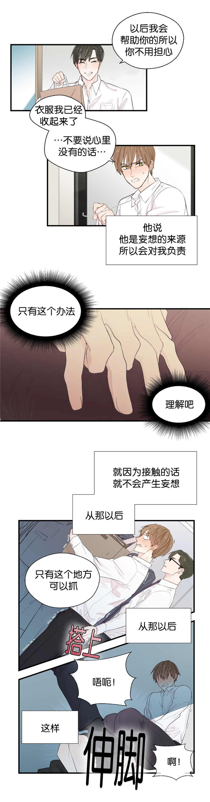 如幻初醒漫画,第28话2图