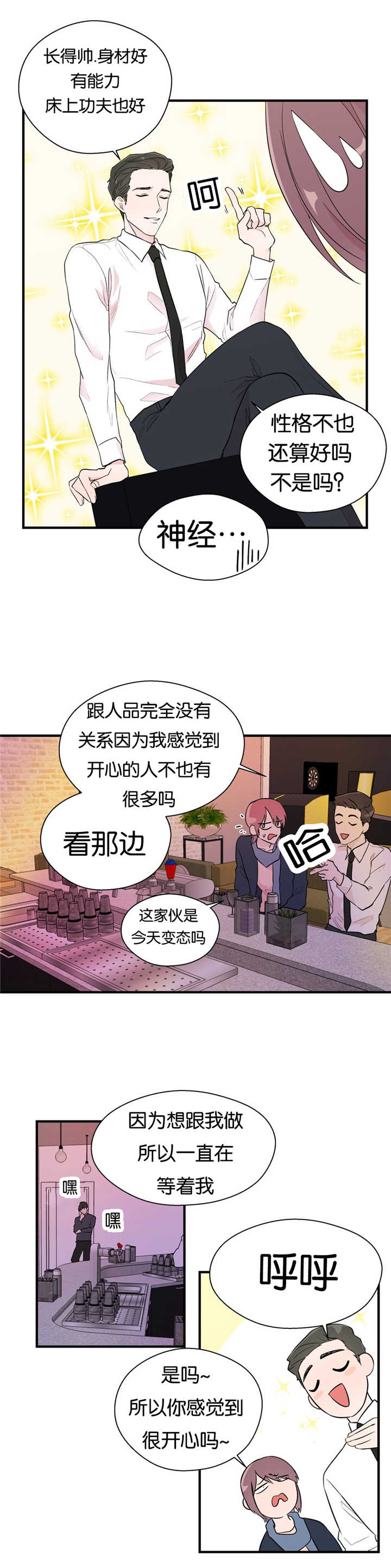 如幻初醒漫画,第7话1图