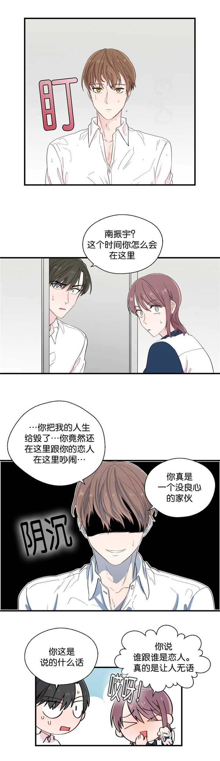 如幻初醒漫画,第24话1图