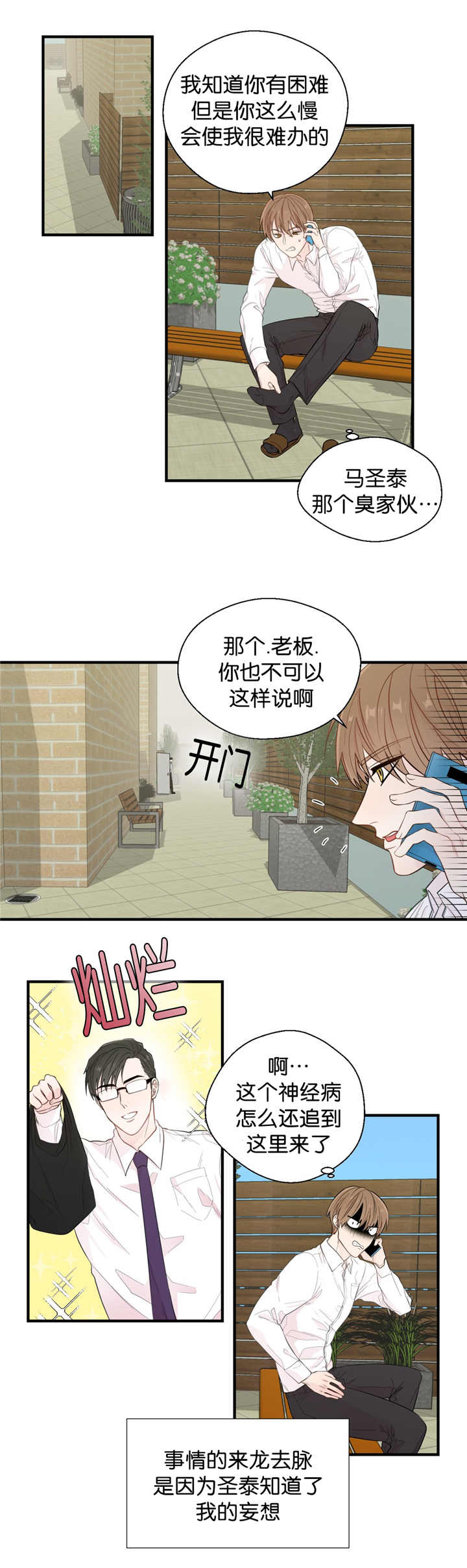 如幻初醒漫画,第28话1图