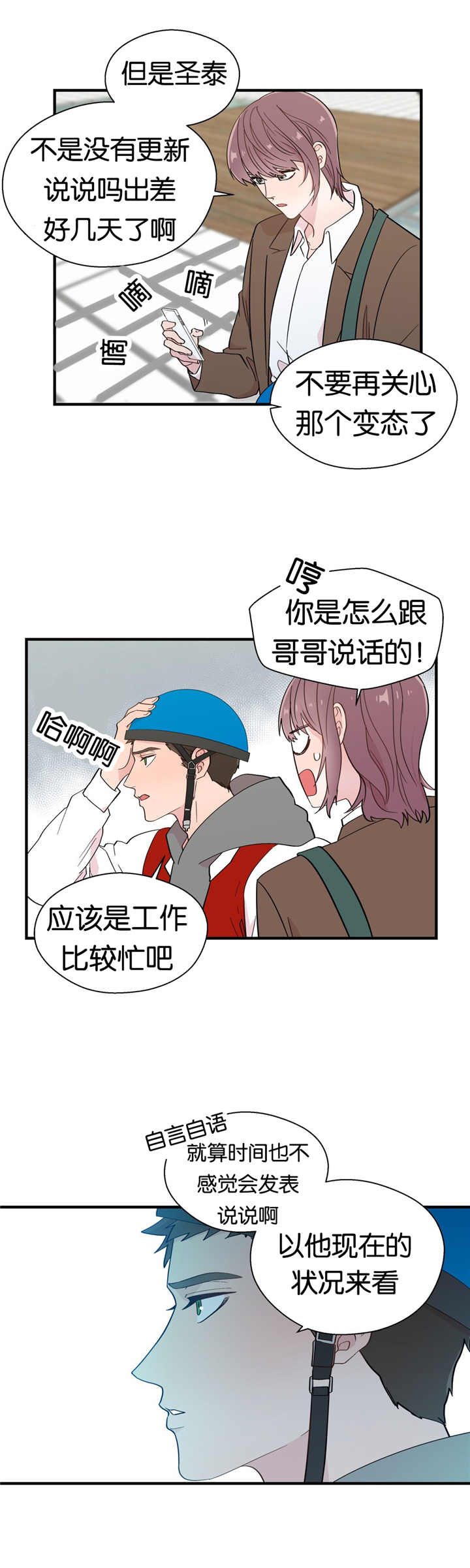 如幻初醒漫画,第17话1图