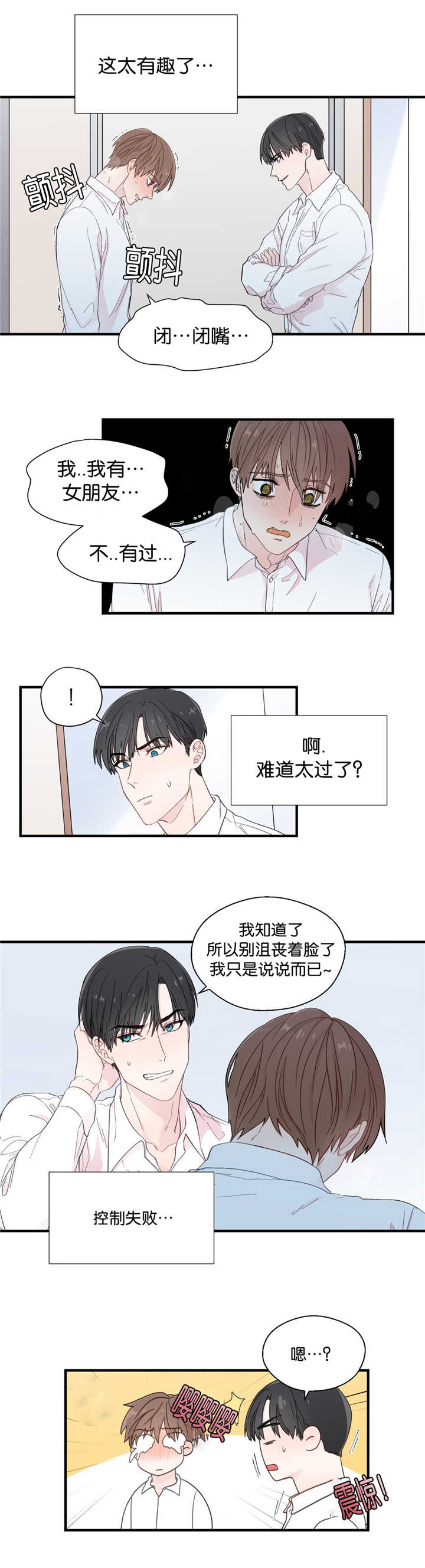 如幻初醒漫画,第25话1图