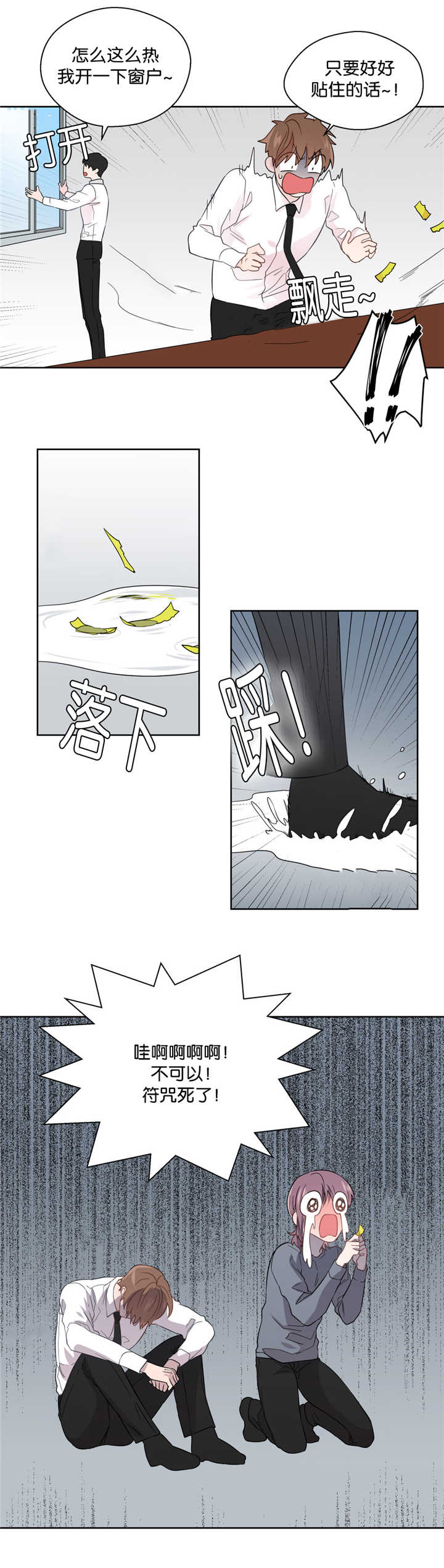 如幻初醒漫画,第41话2图