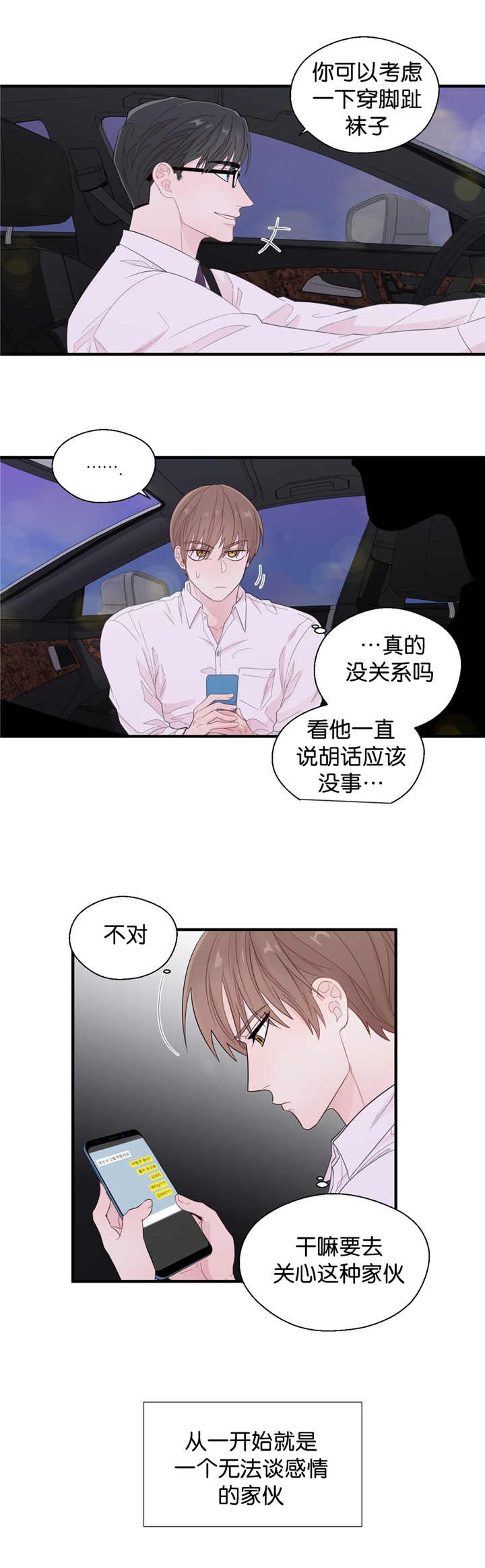 如幻初醒漫画,第29话1图