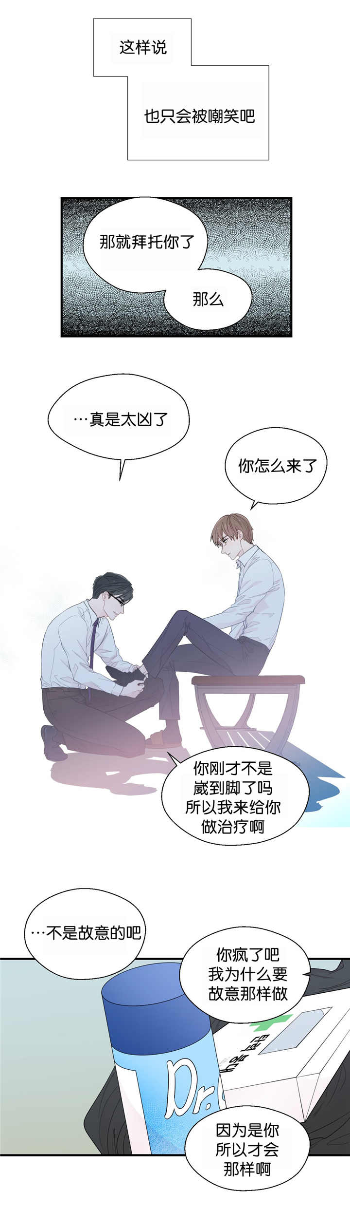 如幻初醒漫画,第28话2图
