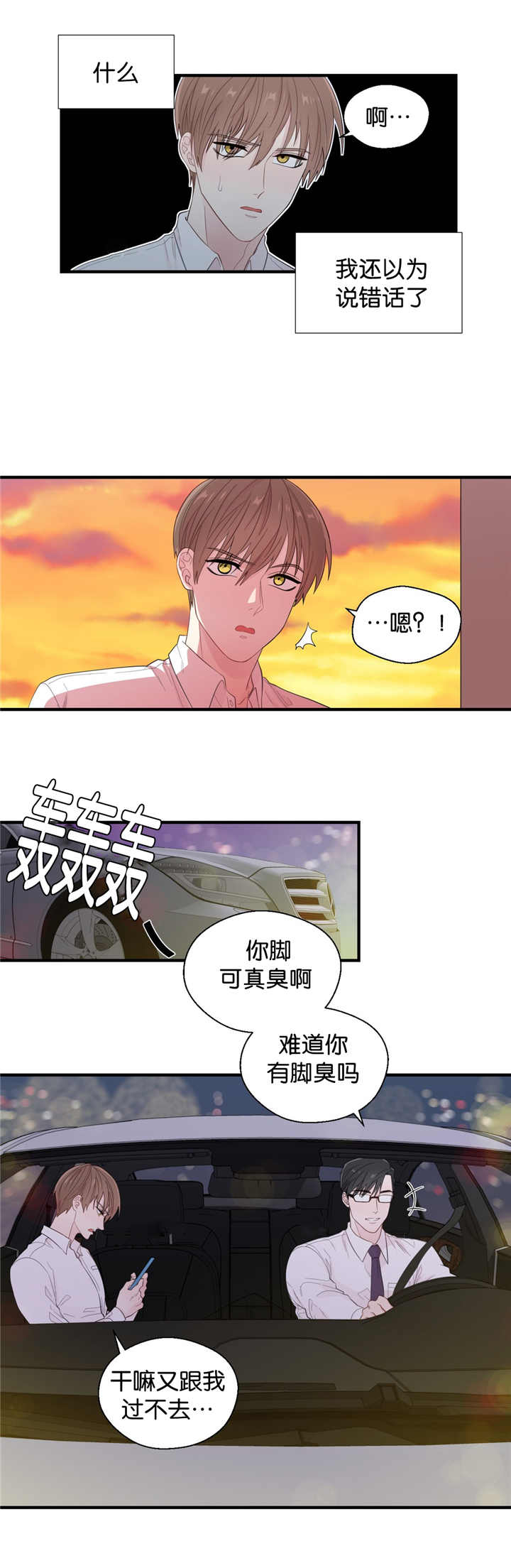 如幻初醒漫画,第29话2图