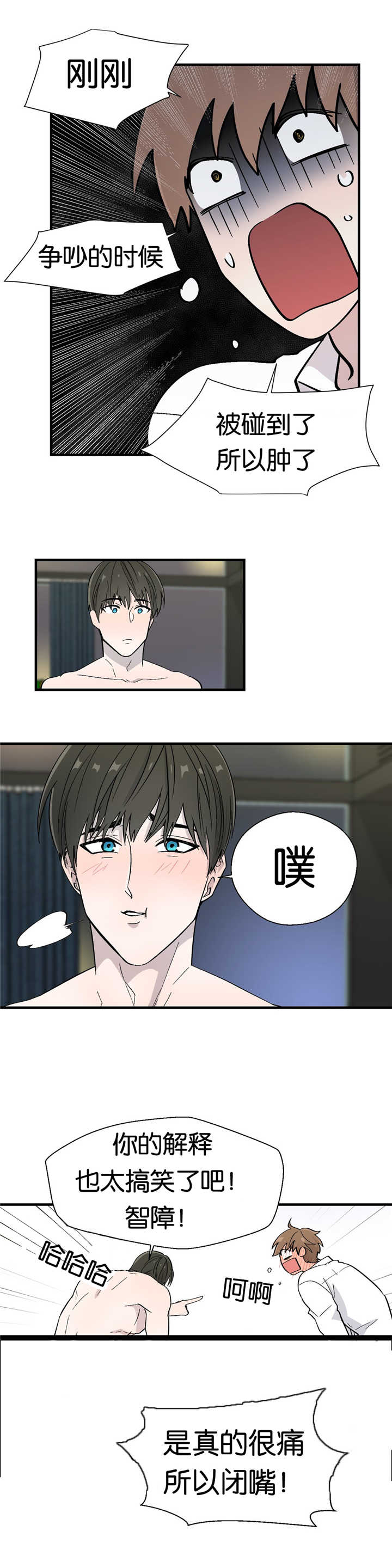 如幻初醒漫画,第10话1图