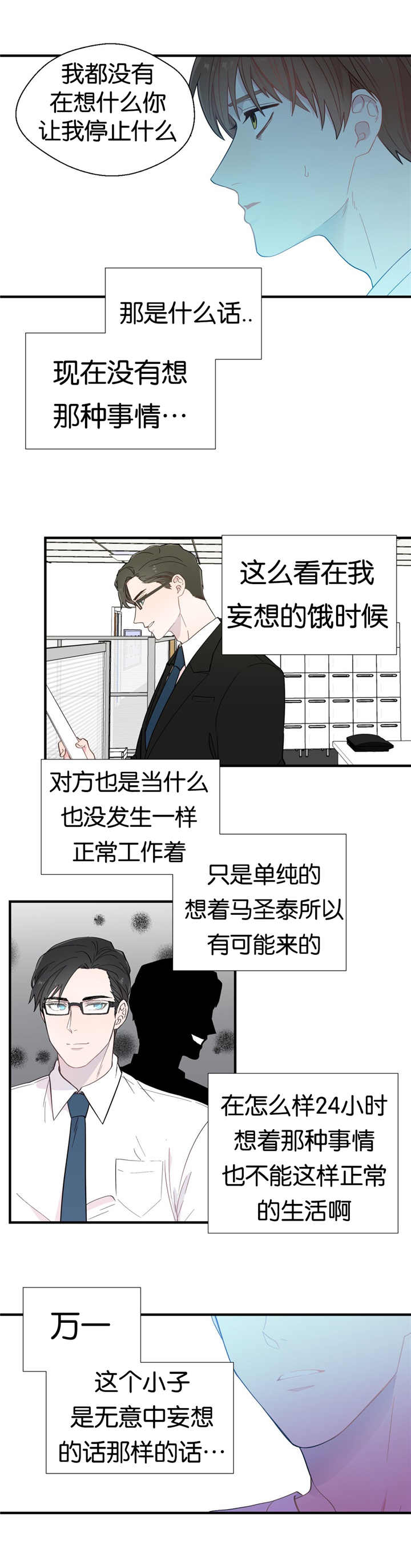 如幻初醒漫画,第18话2图