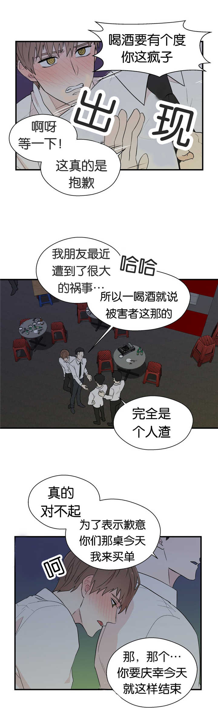 如幻初醒漫画,第8话1图