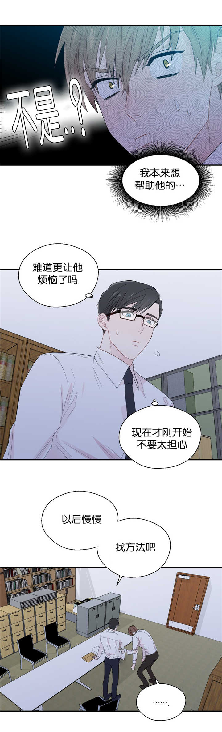 如幻初醒漫画,第33话2图