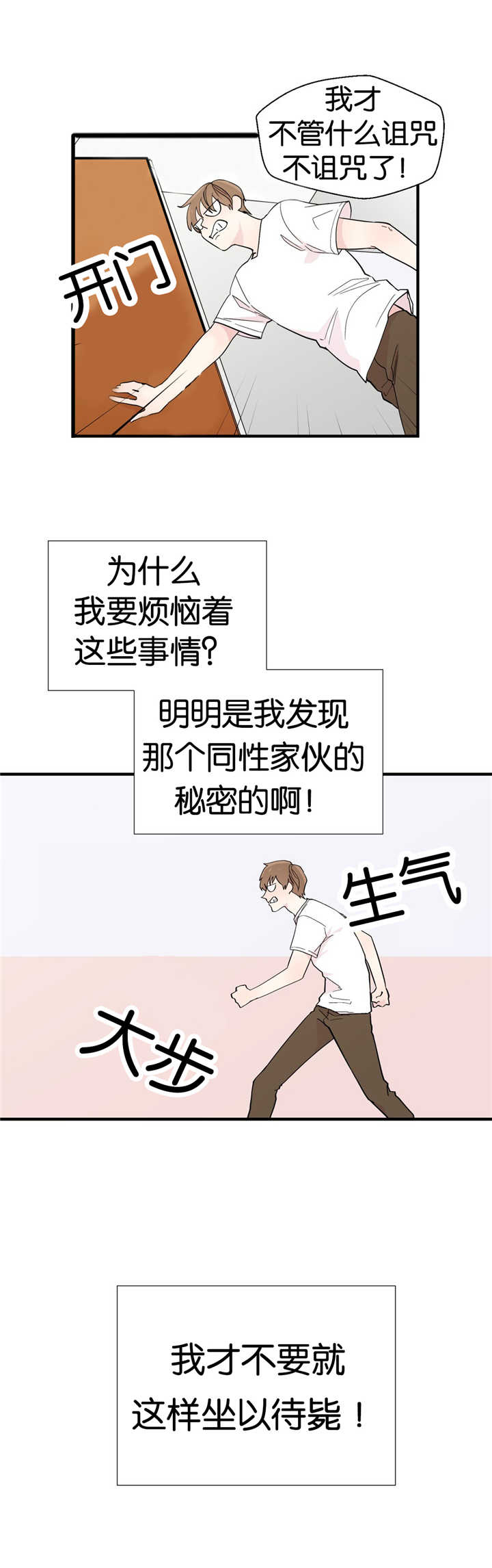 如幻初醒漫画,第15话2图