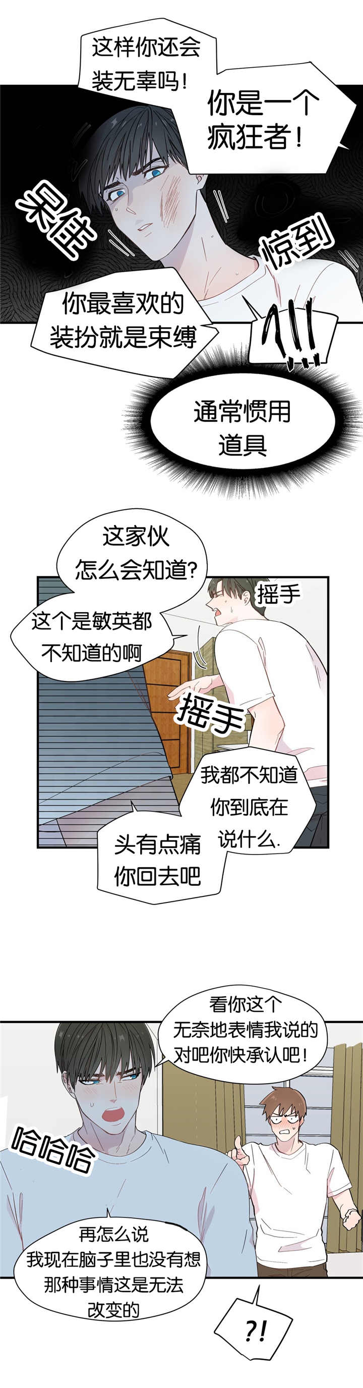 如幻初醒漫画,第18话1图