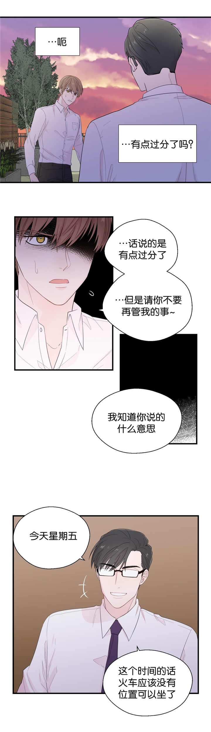 如幻初醒漫画,第29话1图