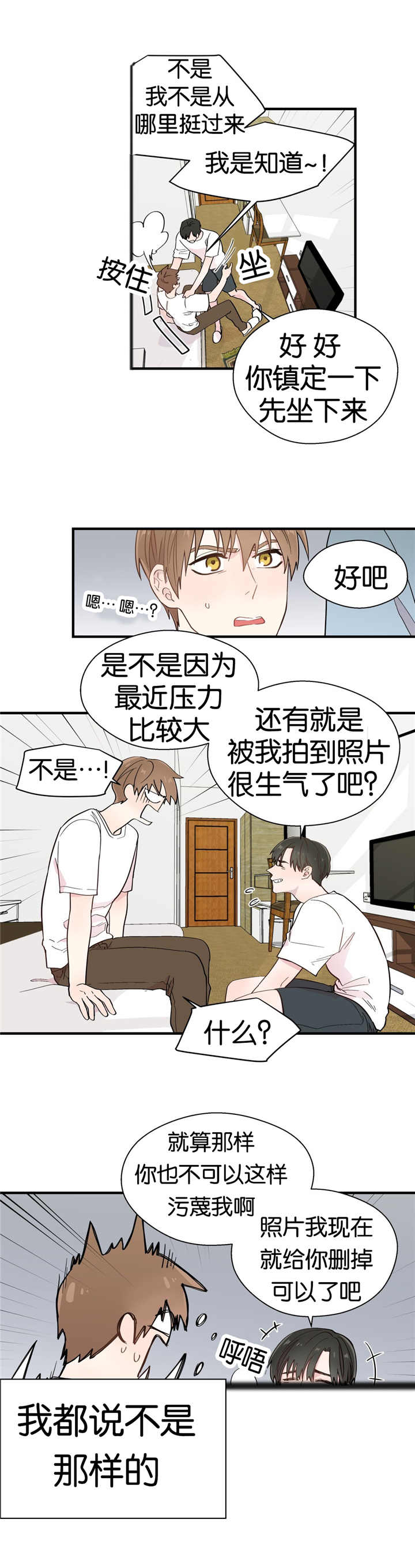 如幻初醒漫画,第17话1图