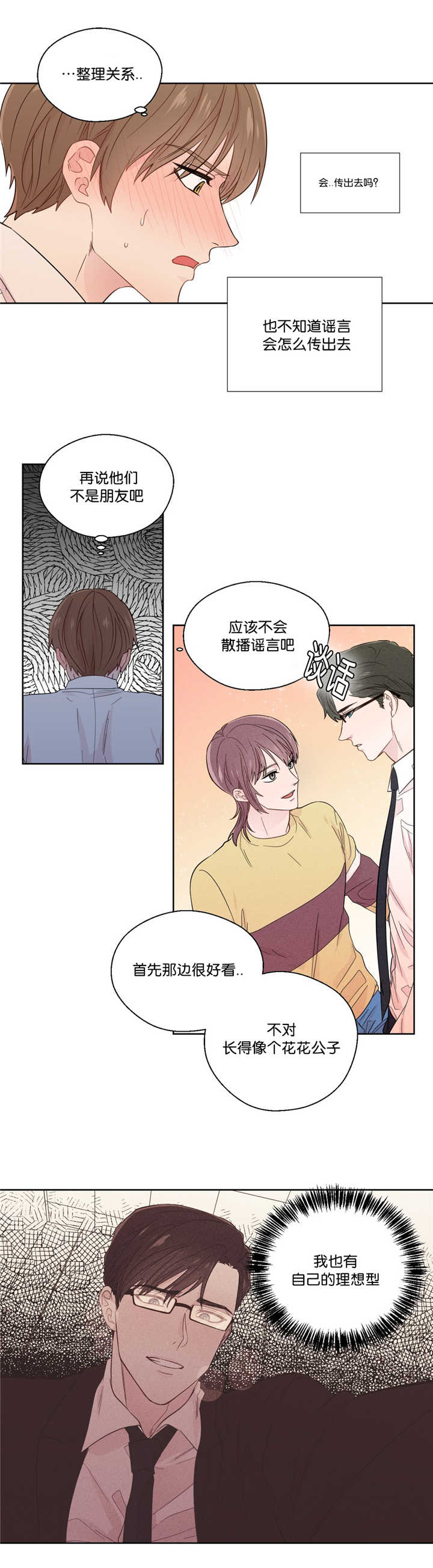 如幻初醒漫画,第34话1图