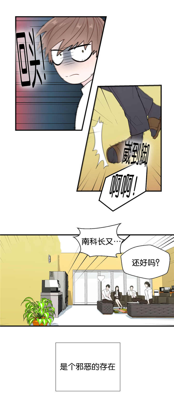 如幻初醒漫画,第28话2图