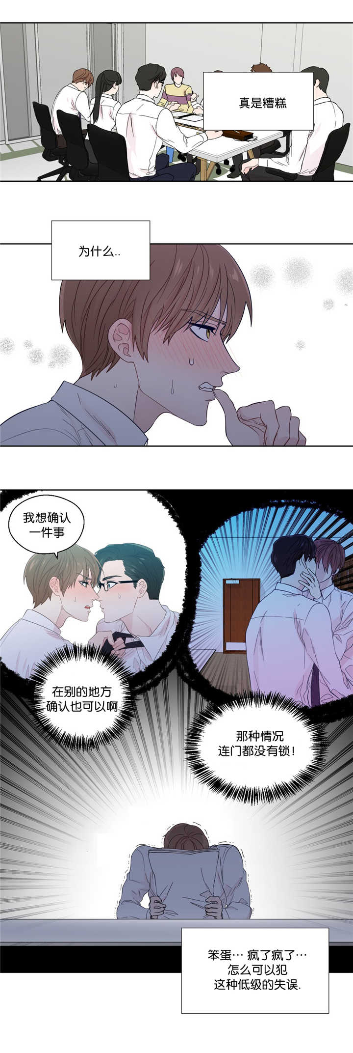 如幻初醒漫画,第34话2图