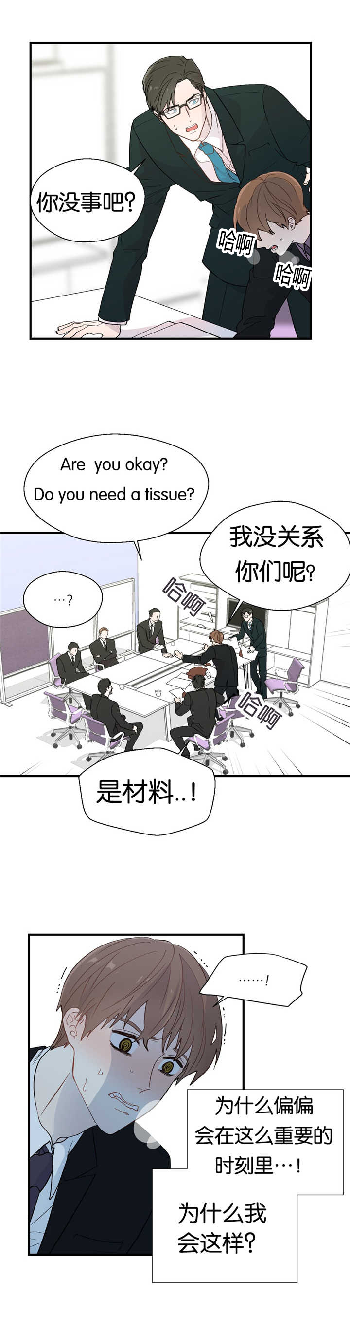 如幻初醒漫画,第14话1图