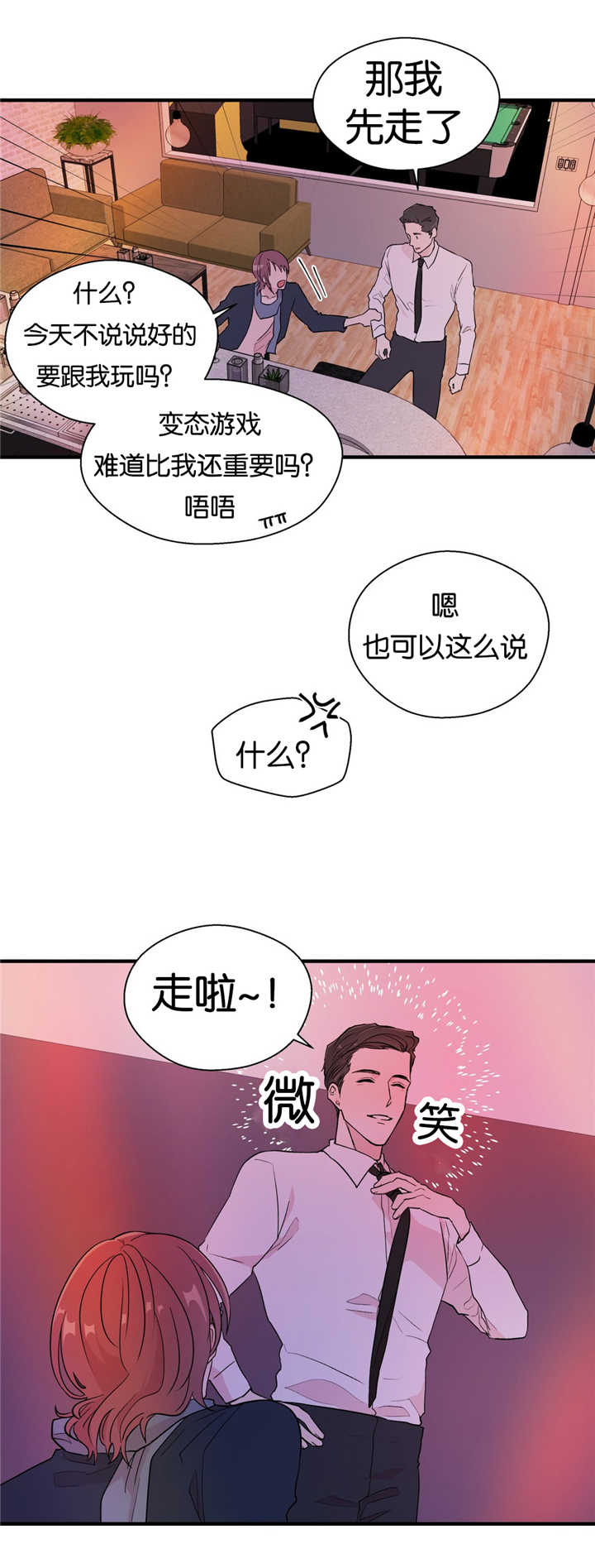 如幻初醒漫画,第7话2图