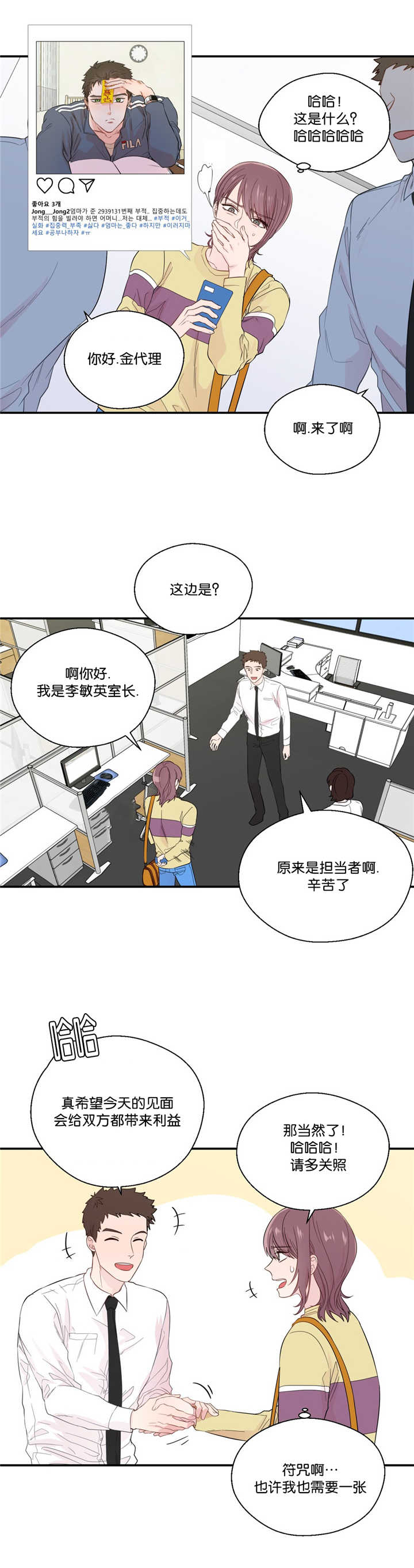 如幻初醒漫画,第32话2图