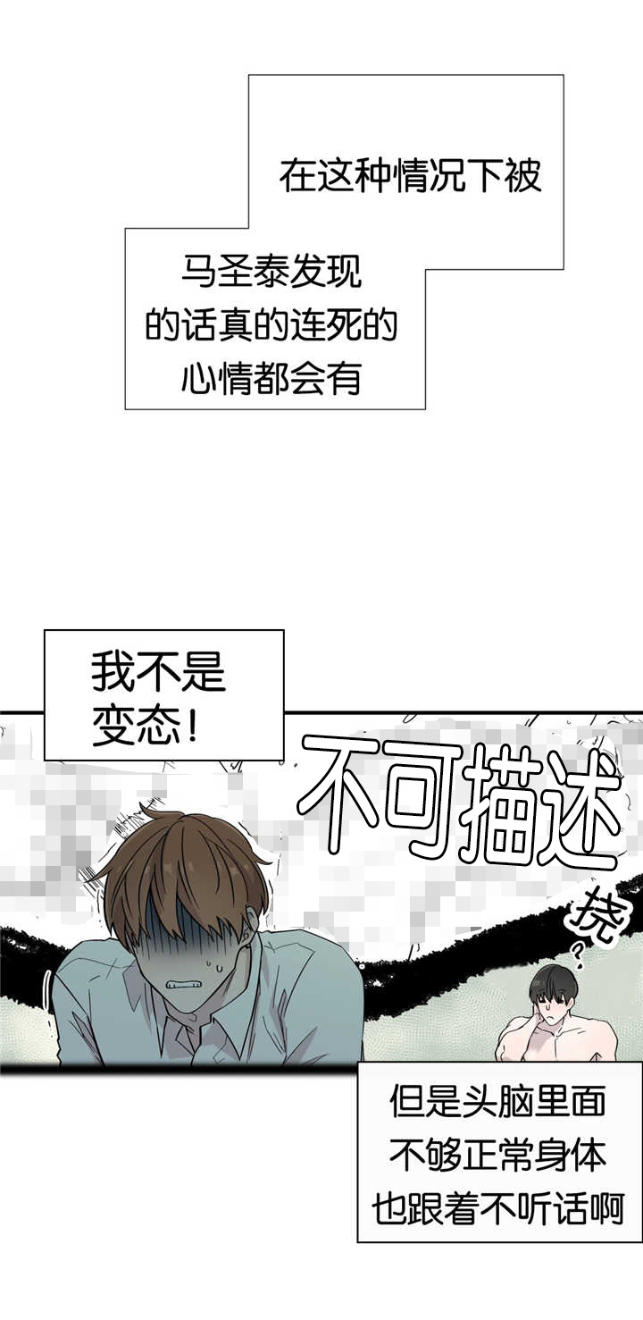 如幻初醒漫画,第10话1图