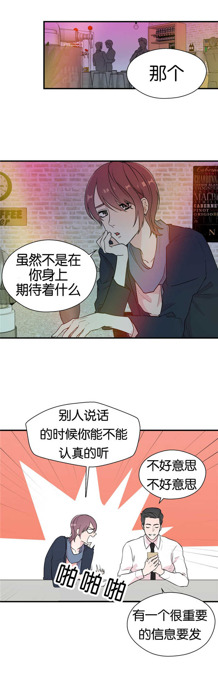 如幻初醒漫画,第6话1图