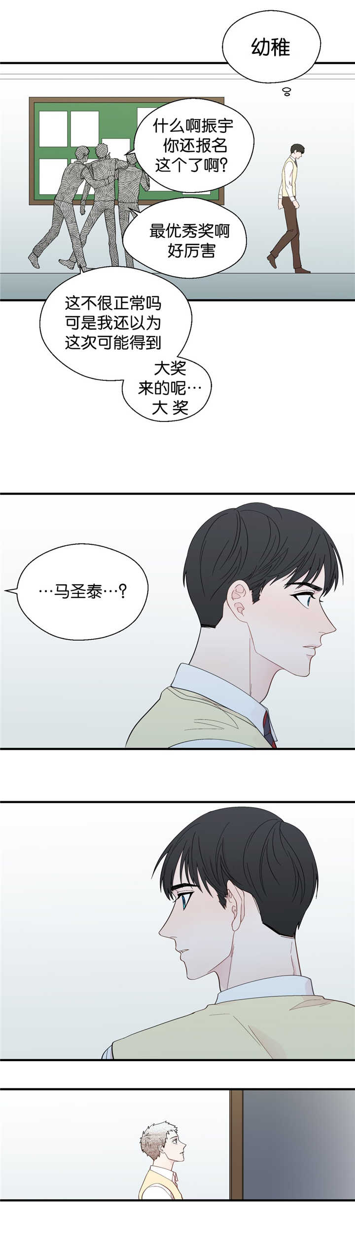 如幻初醒漫画,第27话1图