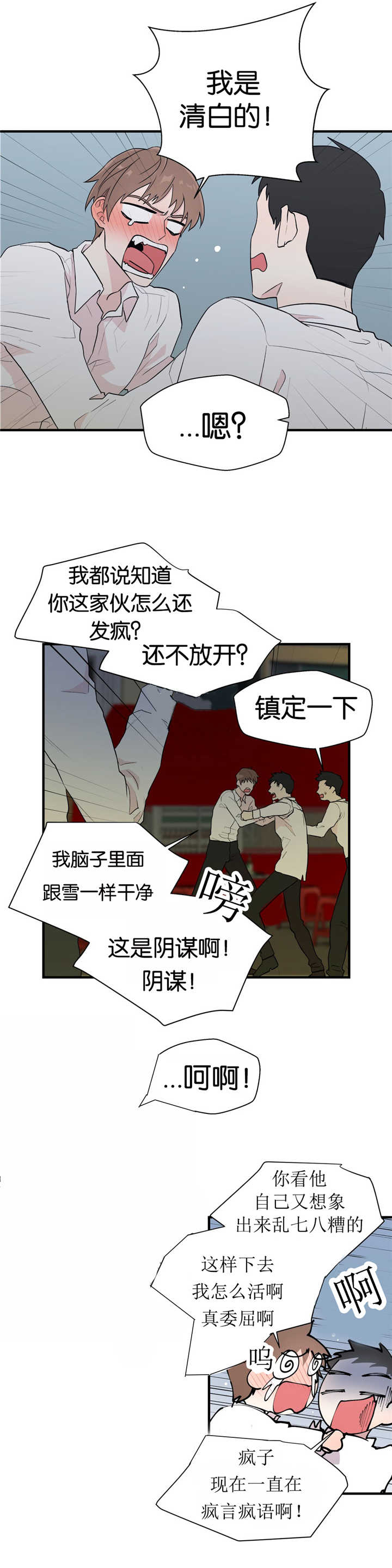 如幻初醒漫画,第8话2图