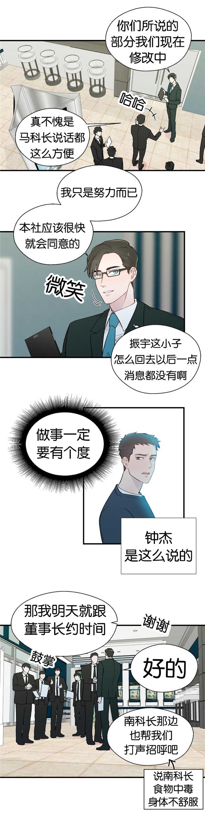 如幻初醒漫画,第16话1图