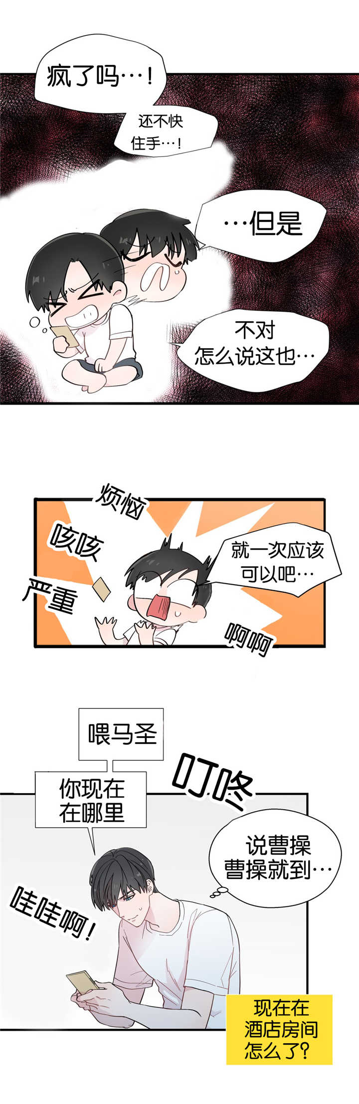 如幻初醒漫画,第16话1图