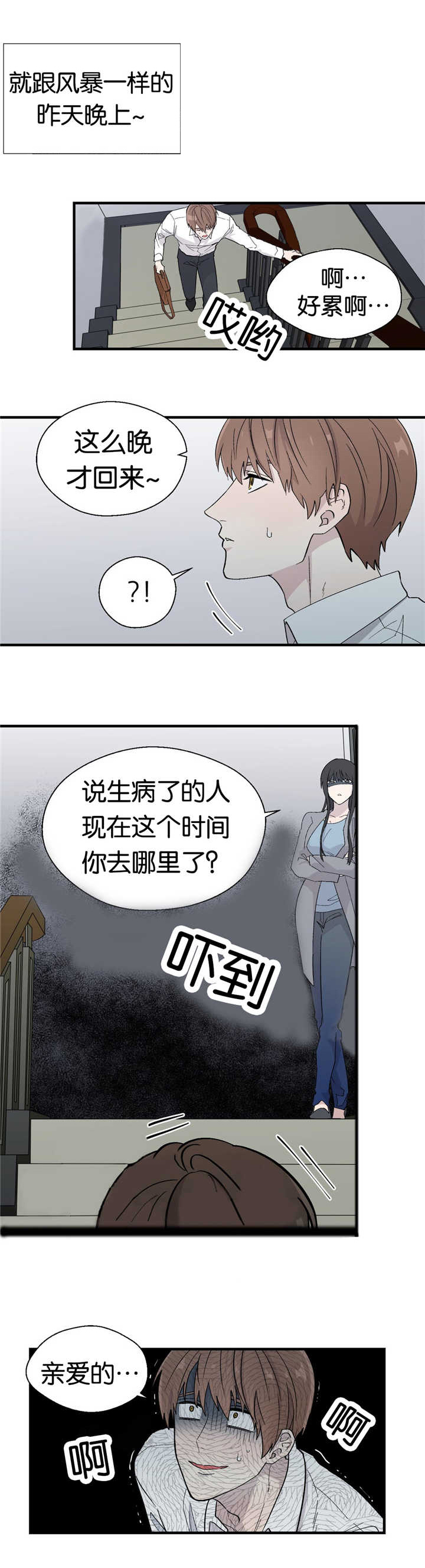 如幻初醒漫画,第12话2图