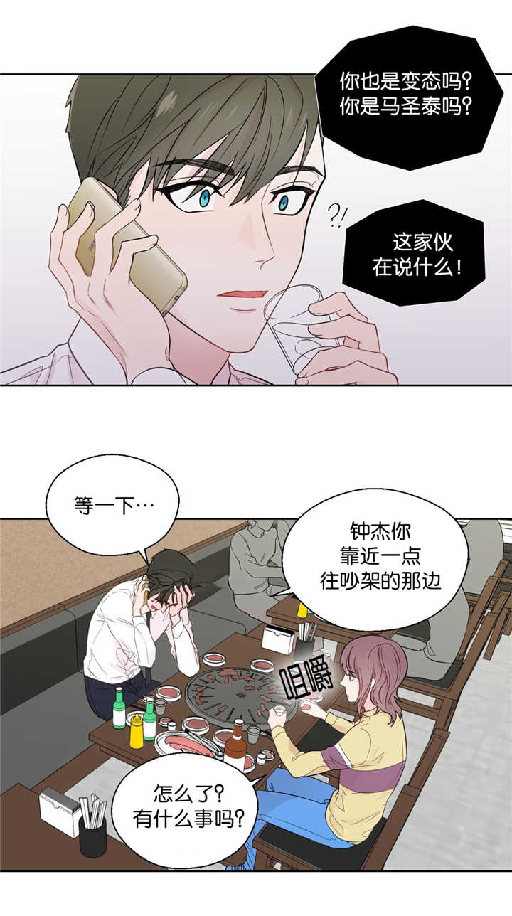 如幻初醒漫画,第37话1图