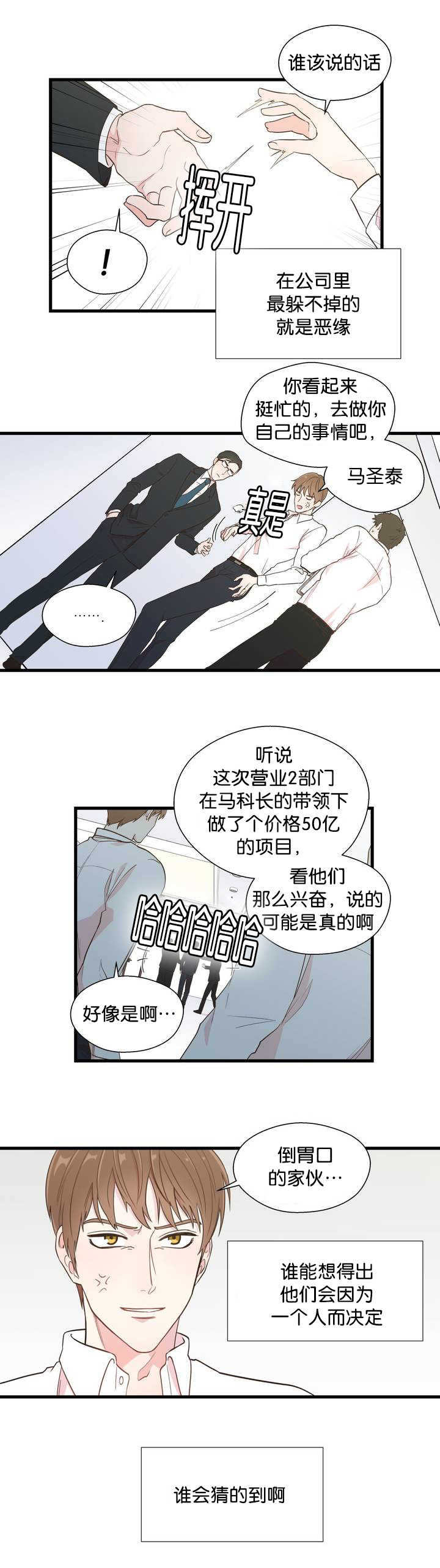 如幻初醒漫画,第1话2图