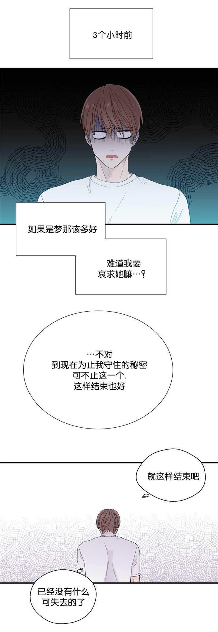 如幻初醒漫画,第24话1图