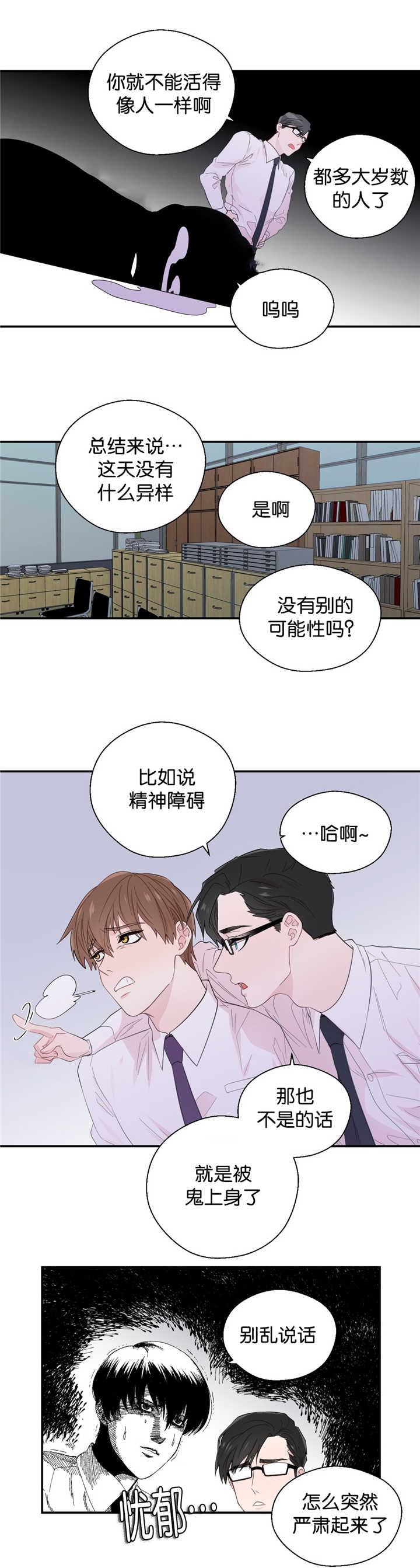 如幻初醒漫画,第33话2图