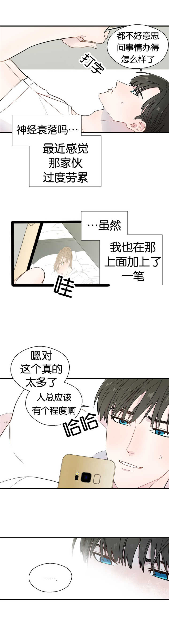 如幻初醒漫画,第16话2图
