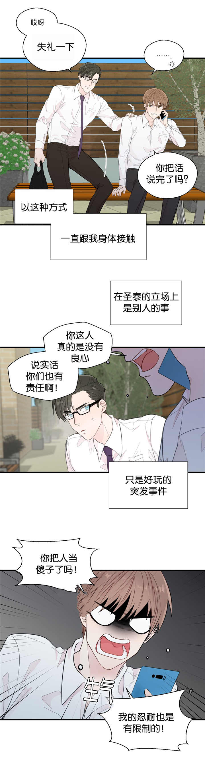 如幻初醒漫画,第28话1图