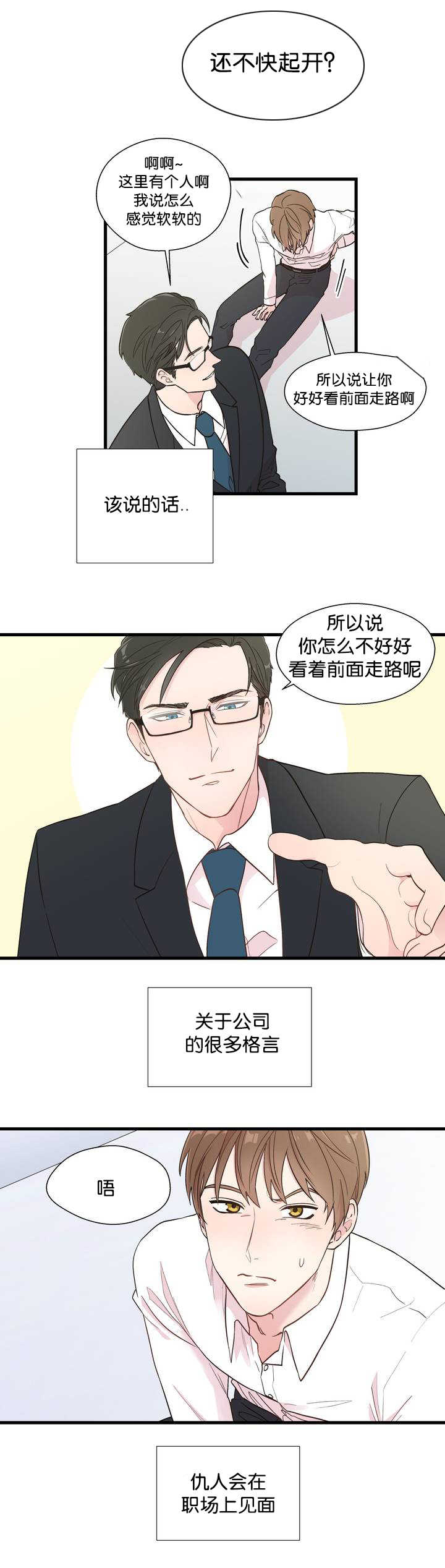 如幻初醒漫画,第1话1图