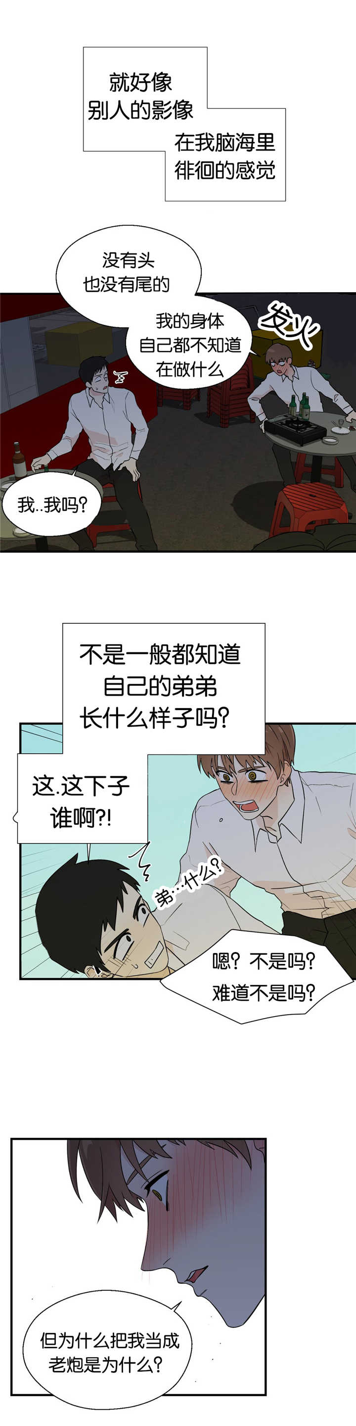 如幻初醒漫画,第7话1图