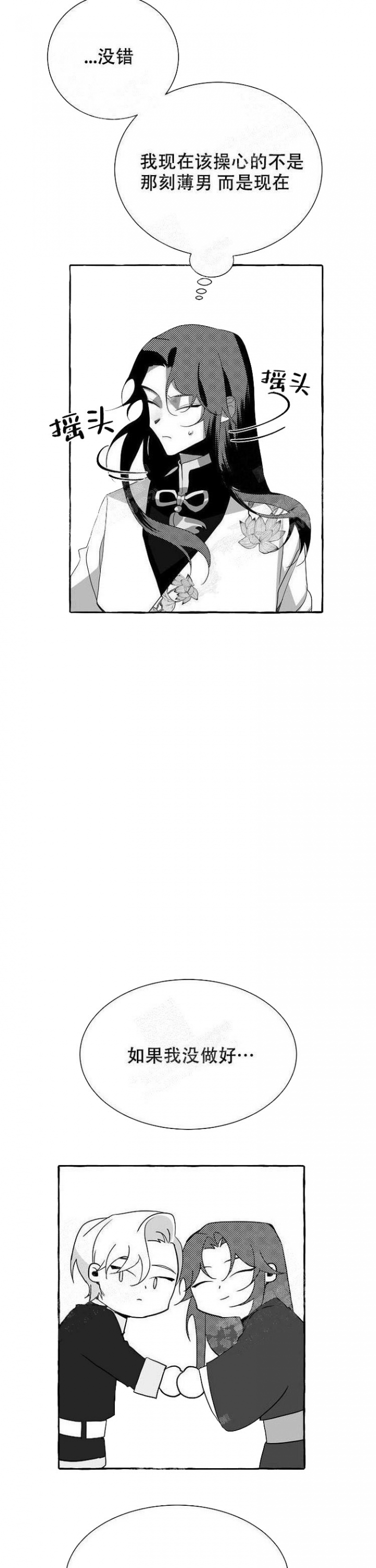 待到花开时漫画,第16话2图
