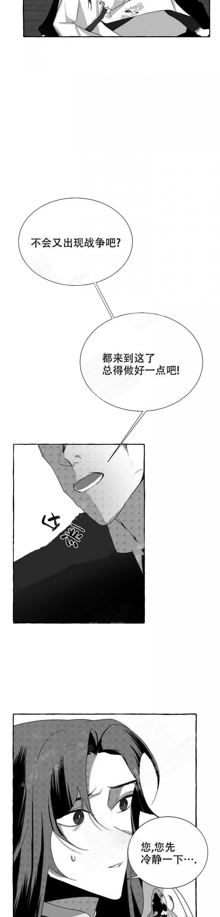 待到花开时漫画,第18话2图