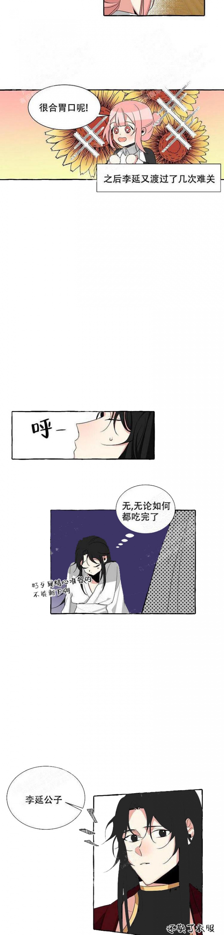 待到花开时漫画,第3话1图