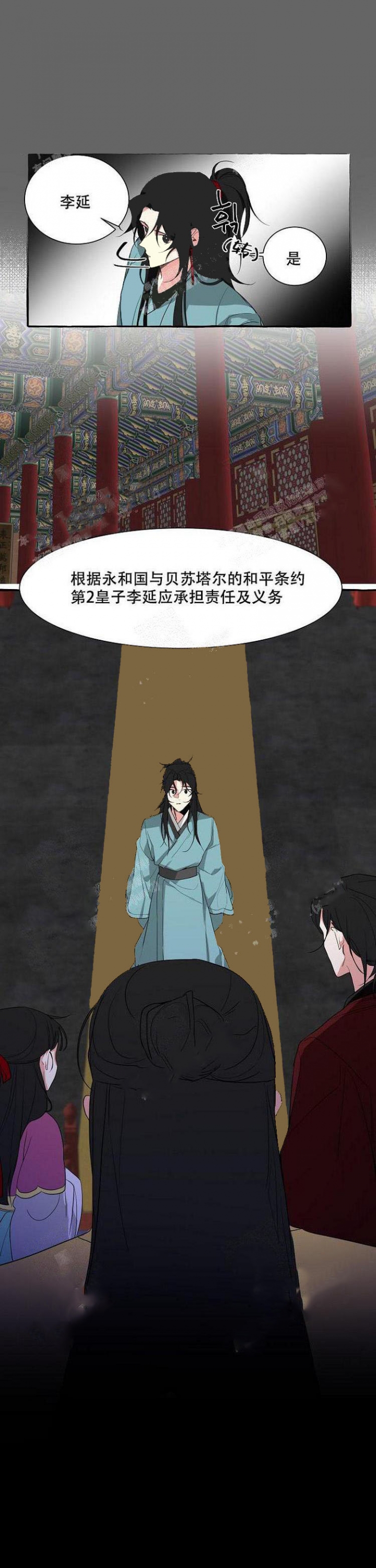 待到花开时漫画,第4话1图