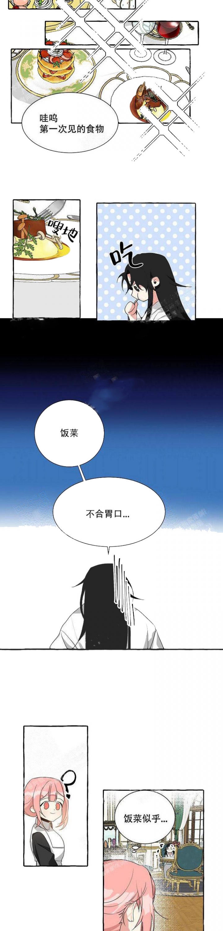 待到花开时漫画,第3话2图