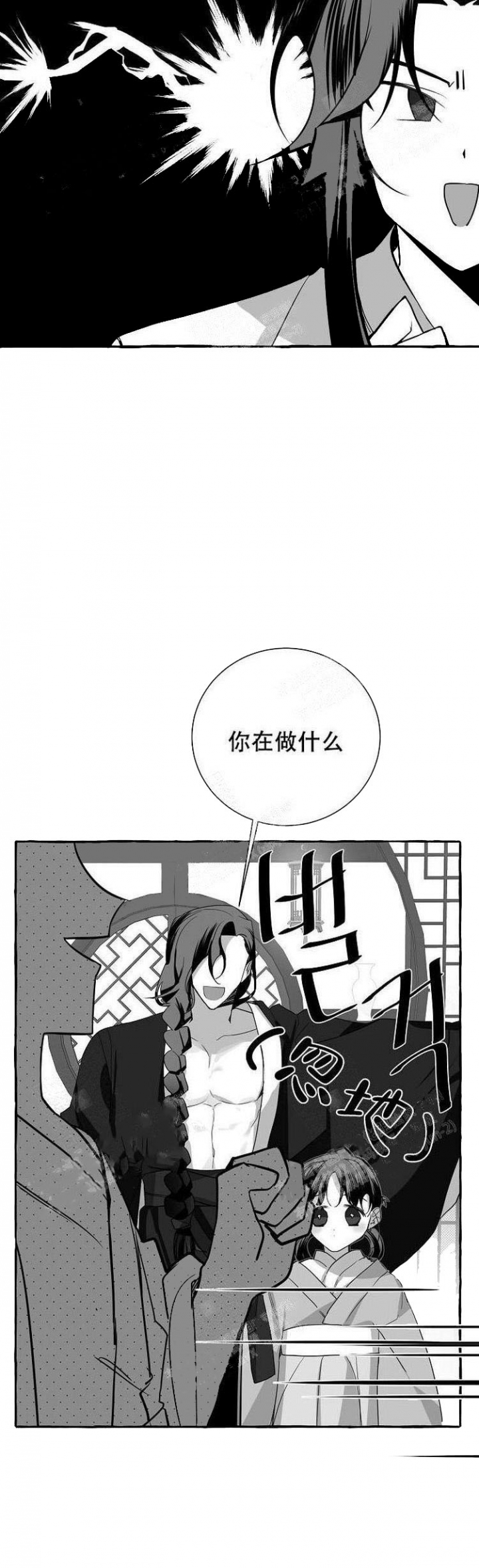 待到花开时漫画,第11话2图