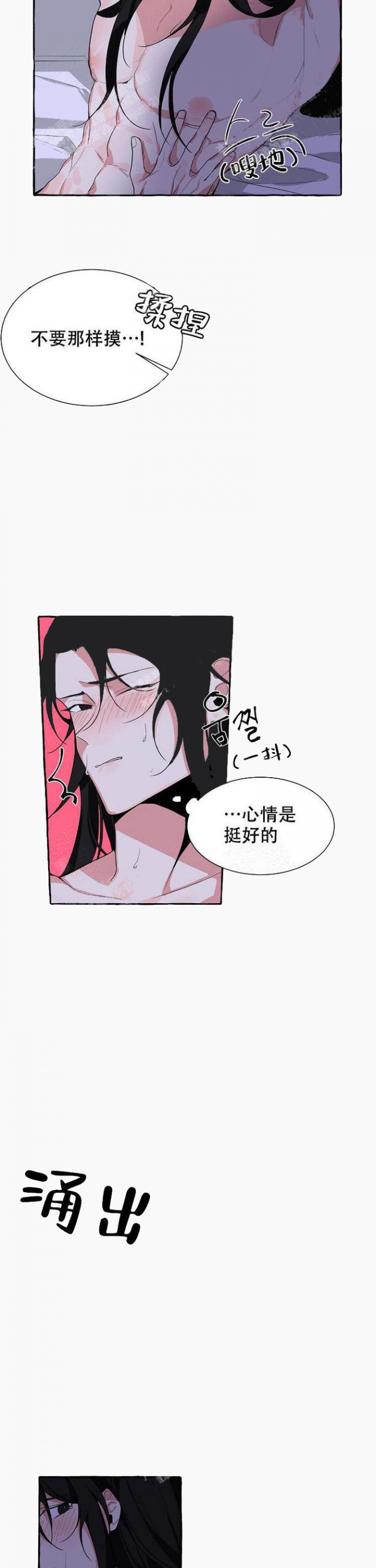 待到花开时漫画,第2话1图