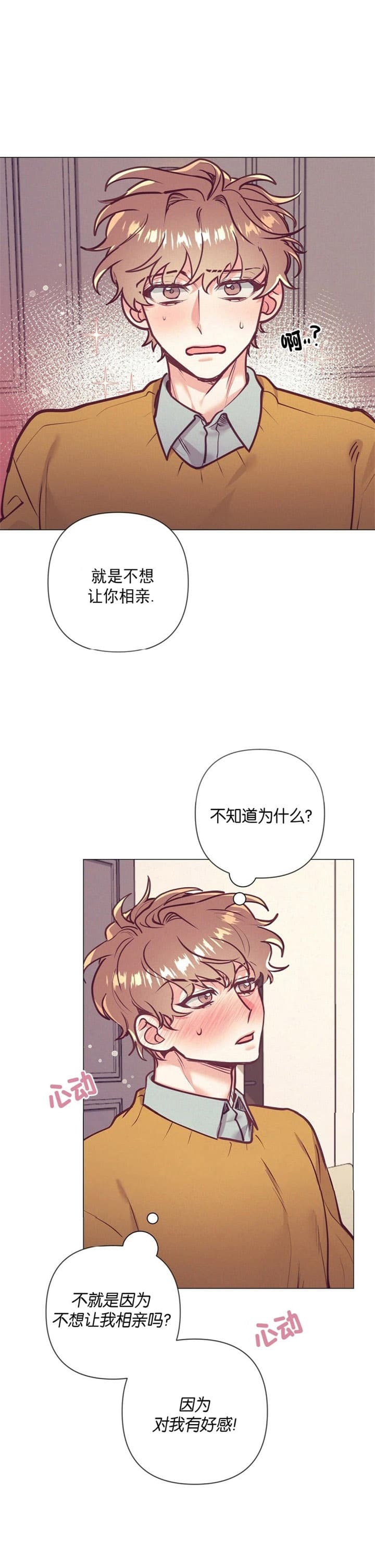 再见怦然心动电视剧在线观看漫画,第27话2图