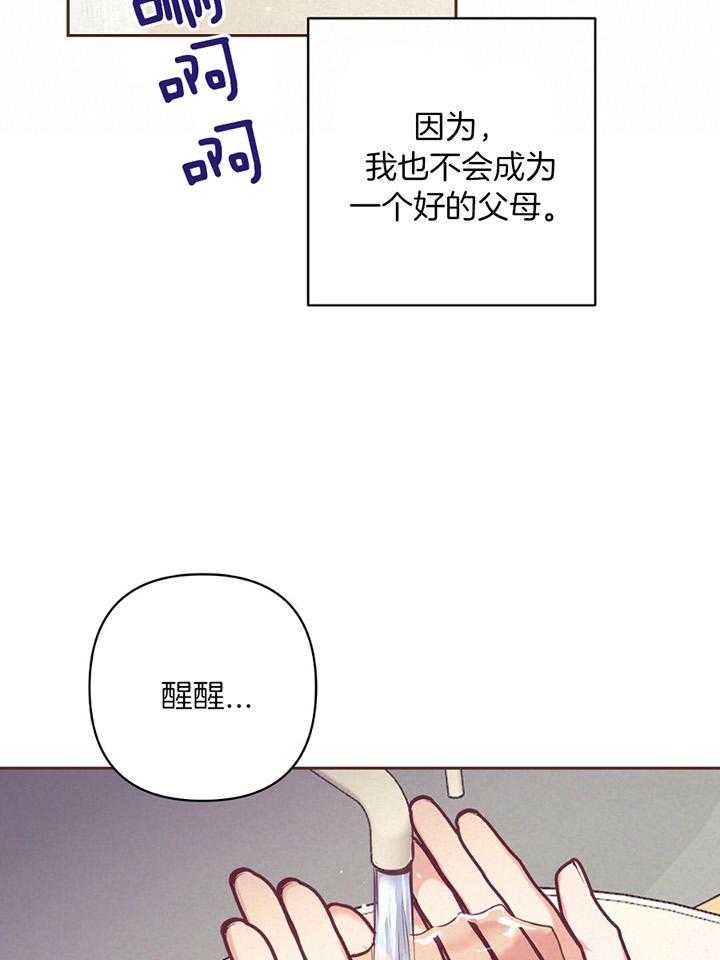 再见歌词漫画,第77话1图