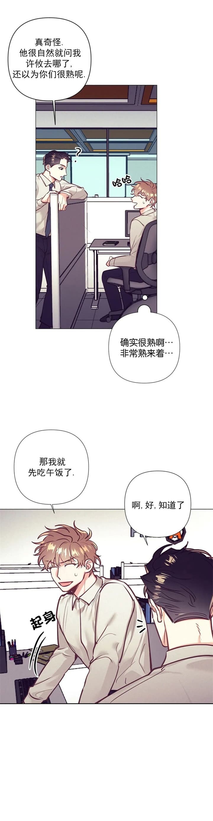 再见极域漫画,第25话1图